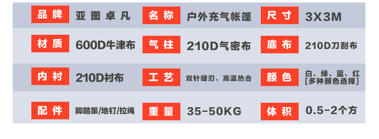 9平米戶外充氣帳篷規(guī)格說(shuō)明